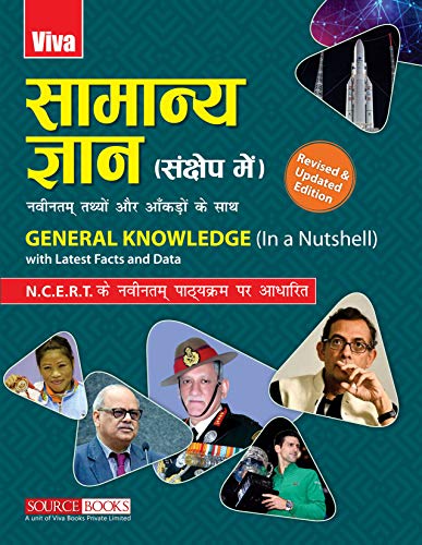 Stock image for SAMANYA GYAN IN NUTSHELL, 4 E REVISED EDITION for sale by Books in my Basket