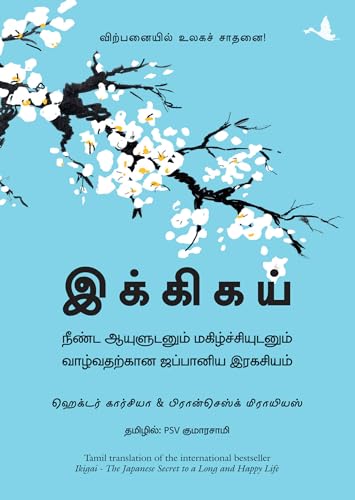 Beispielbild fr Ikigai : The Japanese Secret To A Long And Happy Life (Tamil) zum Verkauf von Books Puddle