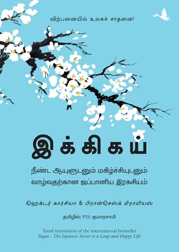 Stock image for Ikigai : The Japanese Secret To A Long And Happy Life (Tamil) for sale by Books Puddle