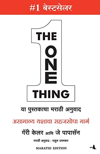 Stock image for The One Thing (Marathi) for sale by Books Puddle