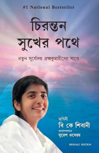 Beispielbild fr Happiness Unlimited -Language: bengali zum Verkauf von GreatBookPrices