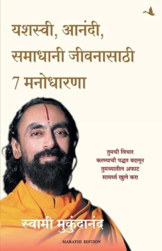 Stock image for 7 Mindsets for Success, Happiness and Fulfilment (Marathi) for sale by Books Puddle