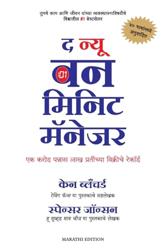 Stock image for The New One Minute Manager (Marathi Edition) for sale by California Books