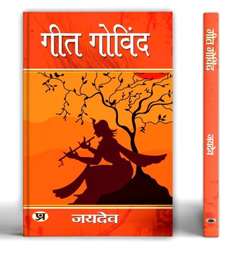 9789390101429: Geet Govind