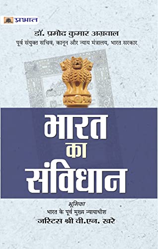 Stock image for BHARAT KA SAMVIDHAN (CONSTITUTION OF INDIA) for sale by Books Puddle