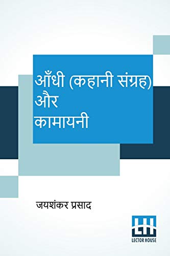 9789390112043: Aandhi (Kahani Sangraha) Aur Kamayani (Hindi Edition)