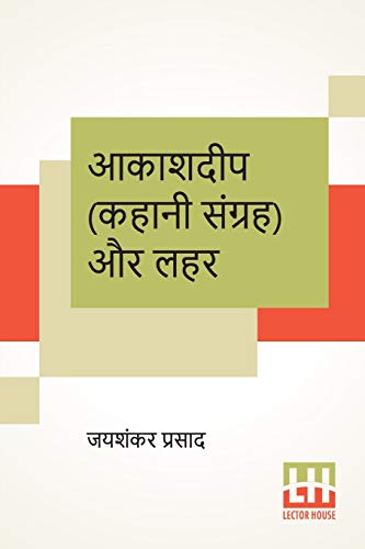 Stock image for Akashdeep (Kahani Sangraha) Aur Lahar (Hindi Edition) for sale by Books Puddle