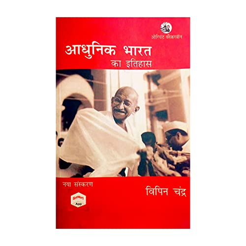 Stock image for Adhunik Bharat Ka Itihas, New Edition for sale by Books in my Basket