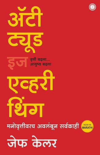 Stock image for ATTITUDE IS EVERYTHING (MARATHI) for sale by Books Puddle