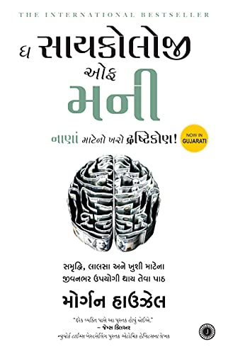 Beispielbild fr The Psychology of Money (Gujarati) zum Verkauf von Books Puddle