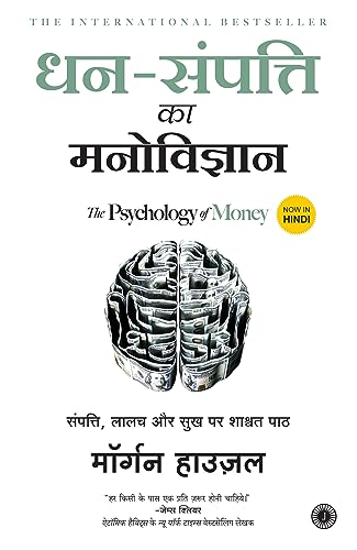 Beispielbild fr Dhan-Sampatti Ka Manovigyan (The Psychology of Money) zum Verkauf von GF Books, Inc.