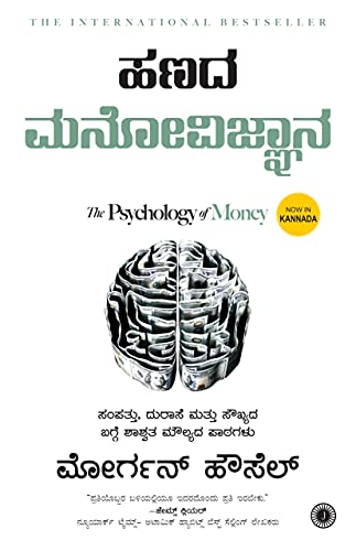 Imagen de archivo de THE PSYCHOLOGY OF MONEY (KANNADA) a la venta por Basi6 International