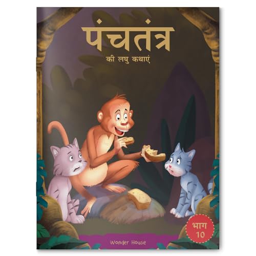 9789390183128: Panchatantra ki Laghu Kathayen - Volume 10: Illustrated  Witty Moral Stories For Kids In Hindi (Hindi Edition) - Wonder House Books:  939018312X - AbeBooks