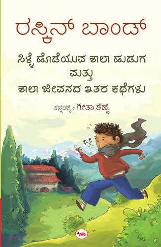 Beispielbild fr The Whistling School Boy And Other Stories of School Life (Kannada) zum Verkauf von Books in my Basket