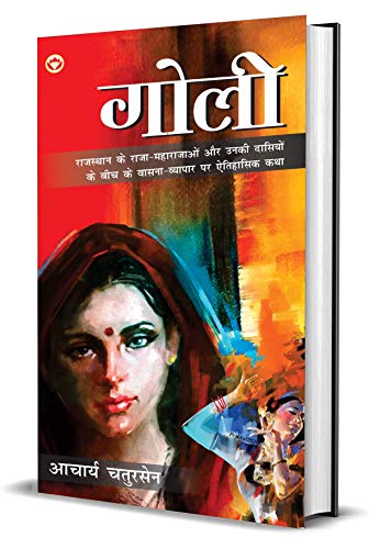 Stock image for Goli (????) (Hindi Edition) for sale by Books Unplugged