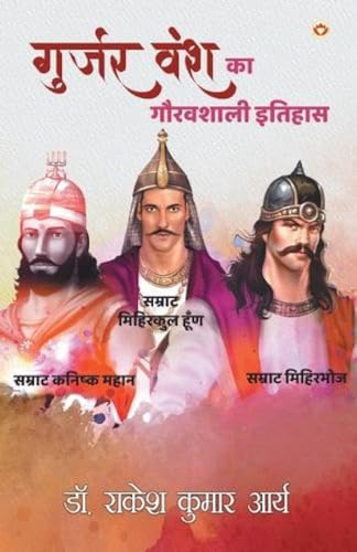Stock image for Gurjar Vansh Ka Gauravshali Itihaas (?????? ??? ?? . (Hindi Edition) for sale by GF Books, Inc.