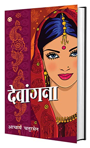 9789390287734: Devangna (देवांगना) (Hindi Edition)