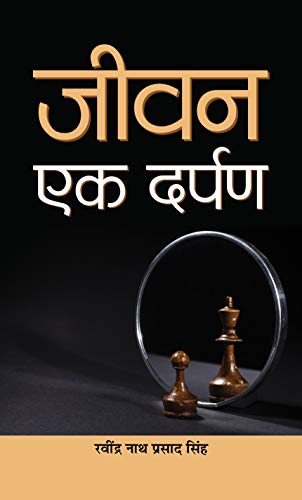 Stock image for Jeevan Ek Darpan (Hindi Edition) for sale by Books Unplugged