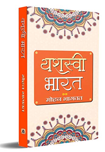 Stock image for Yashasvi Bharat by Mohan Bhagwat Hindi New Release for sale by Books Puddle