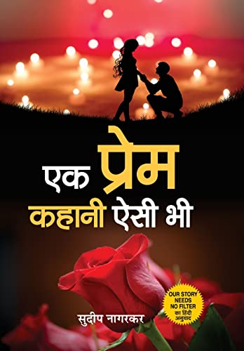 Imagen de archivo de Ek Prem Kahani Aisi Bhi (Hindi Edition) a la venta por Books Unplugged