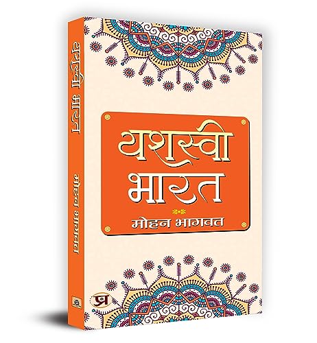 Stock image for Yashasvi Bharat by RSS Chief Mohan Bhagwat for sale by Books Puddle