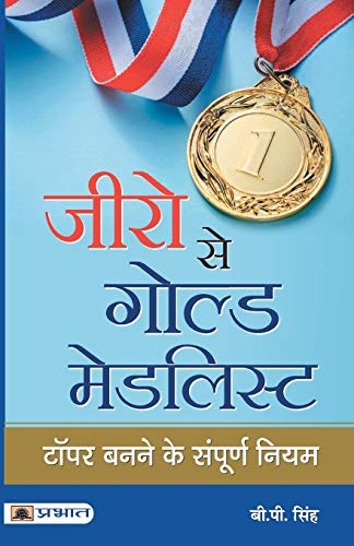 Stock image for Zero Se Gold Medalist for sale by Majestic Books