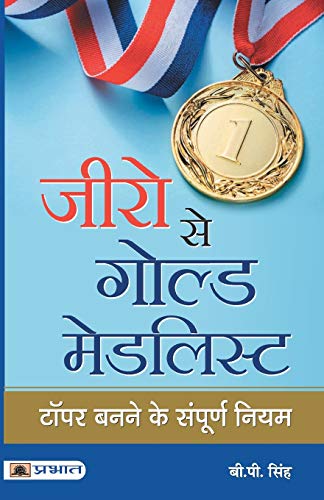 9789390378654: Zero Se Gold Medalist (Hindi Edition)