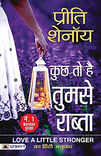Stock image for Kuchh to Hai Tumse Rabta (Hindi Edition) for sale by GF Books, Inc.