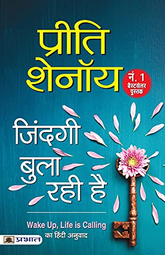 Stock image for Zindagi Bula Rahi Hai (Hindi Edition) [Soft Cover ] for sale by booksXpress