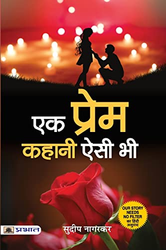 Imagen de archivo de Ek Prem Kahani Aisi Bhi (Hindi Edition) a la venta por Lucky's Textbooks