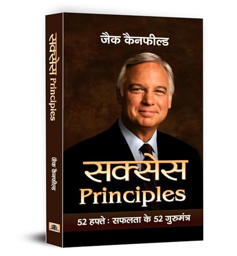 Imagen de archivo de Success Principles : 52 Hafte Safalta Ke 52 Guru Mantra a la venta por Books Puddle