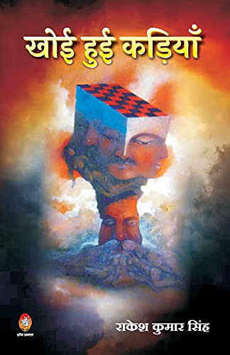 Stock image for Khoi Hui Kadiyan (??? ??? ??????) (Hindi Edition) for sale by Ria Christie Collections