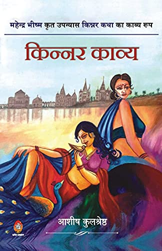 Imagen de archivo de Kinnar Kavya (Hindi Edition) [Soft Cover ] a la venta por booksXpress