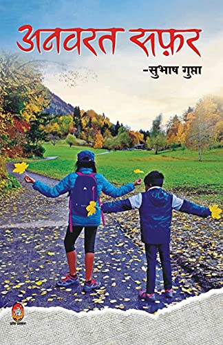 Stock image for Anvarat Safar (Hindi Edition) for sale by Lucky's Textbooks