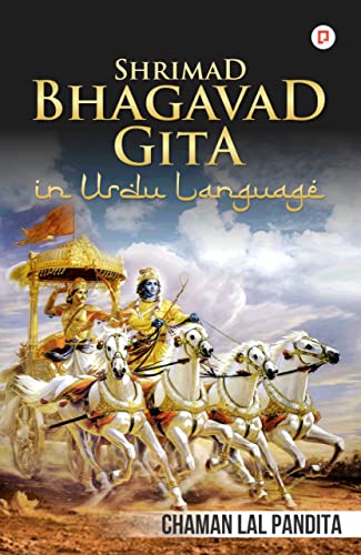 9789390479726: Shrimad Bhagavad Gita (Urdu Edition)