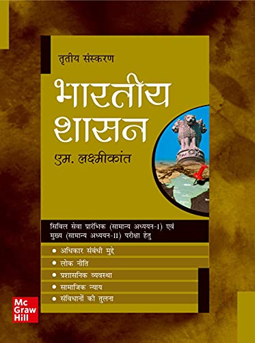 Stock image for Bhartiya Shasan ) | 3rd Edition |UPSC | Civil Services Exam | State Administrative Exams for sale by Books Puddle