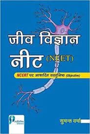 Stock image for Jeev Vigyaan Neet (Ncert Aadarit Vastunishth) (Hindi) P/B for sale by Books Puddle