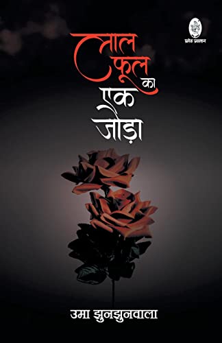 Stock image for Lal Phool Ka Ek Joda (Hindi Edition) for sale by Book Deals