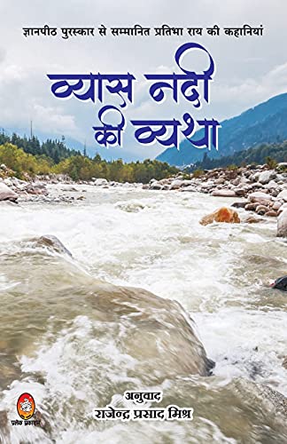 Stock image for VYAS NADI KI VYATHA -Language: hindi for sale by GreatBookPrices