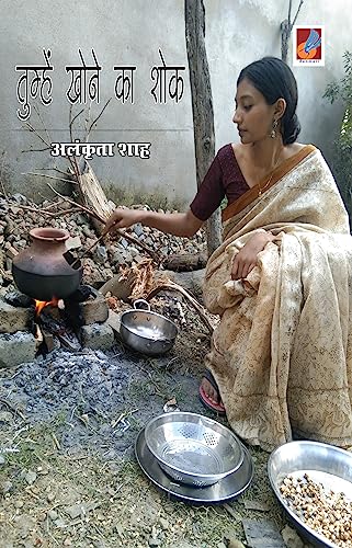 Stock image for Tumhen Khone ka Shok (Hindi Edition) for sale by GF Books, Inc.