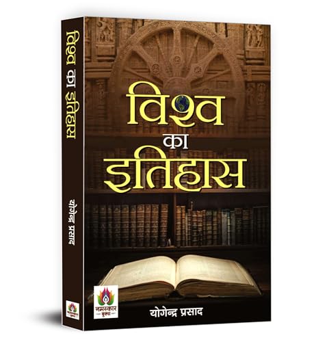 Stock image for VISHWA KA ITIHAS for sale by Books Puddle