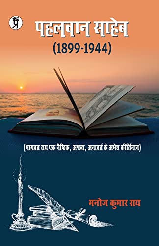 Stock image for Pahalwan saheb (Hindi Edition) for sale by Lucky's Textbooks