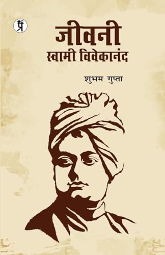 Stock image for Jeevani Swami Vivekananda (Hindi Edition) for sale by Revaluation Books