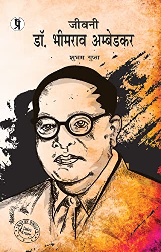 Stock image for Jeevani Dr. Bhimrao Ambedkar for sale by GreatBookPrices