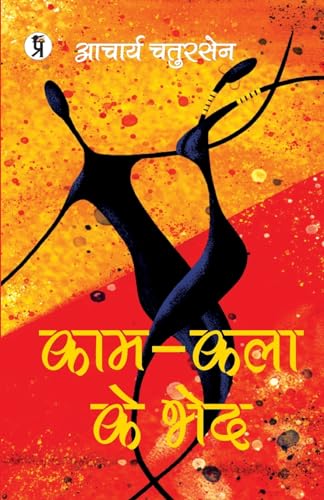 Stock image for Kaam-Kala Ke Bhed (Hindi Edition) for sale by Books Unplugged