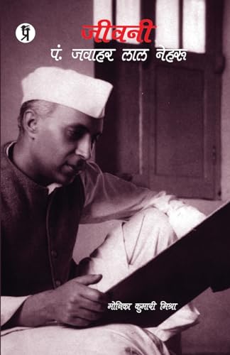 Stock image for Jeevani Pt. Jawahar Lal Nehru for sale by PBShop.store US