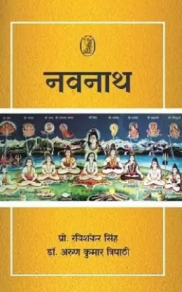 Immagine dell'editore per Navnath = ????? venduto da Biblios