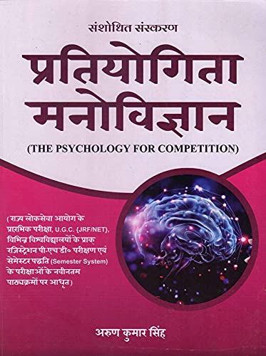 Stock image for Pratiyogita Manovigyan for sale by Books Puddle