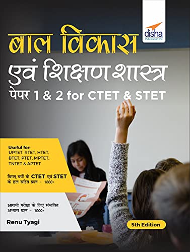 Stock image for Baal Vikaas avum Shikshan Shastra Paper 1 & 2 for CTET & STET Hindi 5th Edition for sale by Mispah books