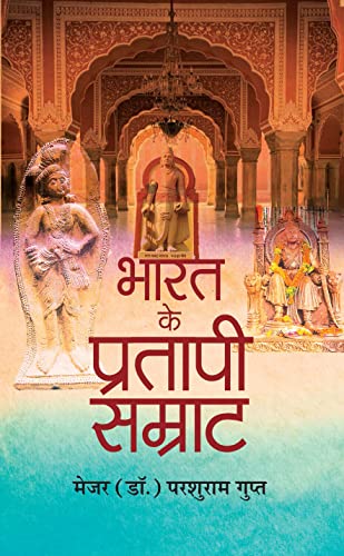 9789390825004: Bharat Ke Pratapi Samrat (Hindi Edition)